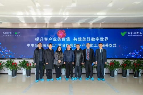 中电超云南京工厂首台服务器下产线 会务服务方案报告