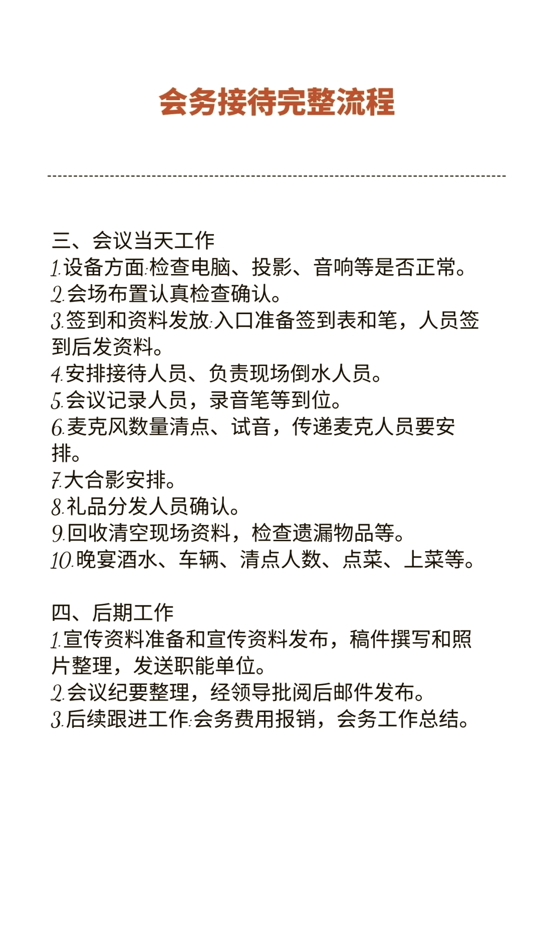 会务服务全流程解析