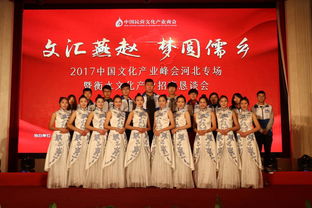 专业服务展风采，文化盛会谱新篇——我校圆满完成2017中国文化产业峰会河北专场暨衡水文化产业招商恳谈会会务服务与公关礼仪工作纪实